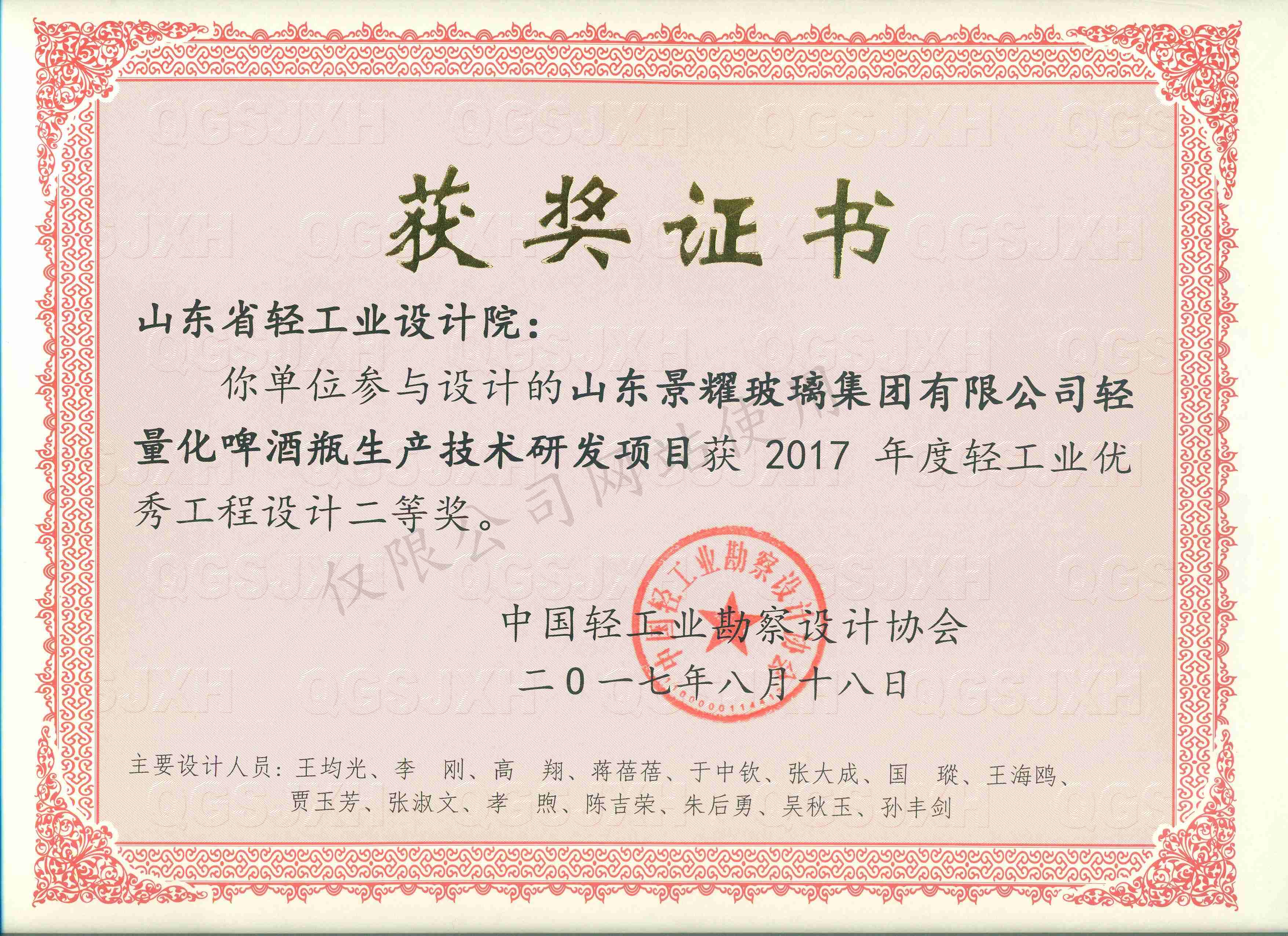 2017年度優(yōu)秀工程二等獎